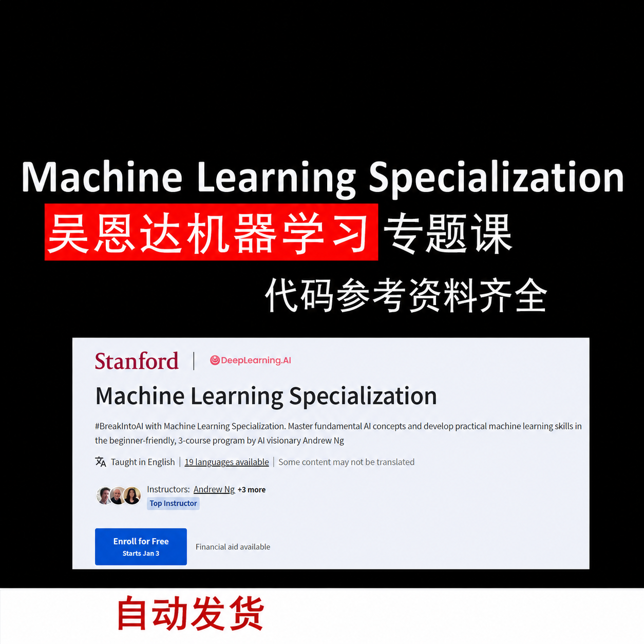 Machine Learning机器学习吴恩达课程代码答案Andrew Ng