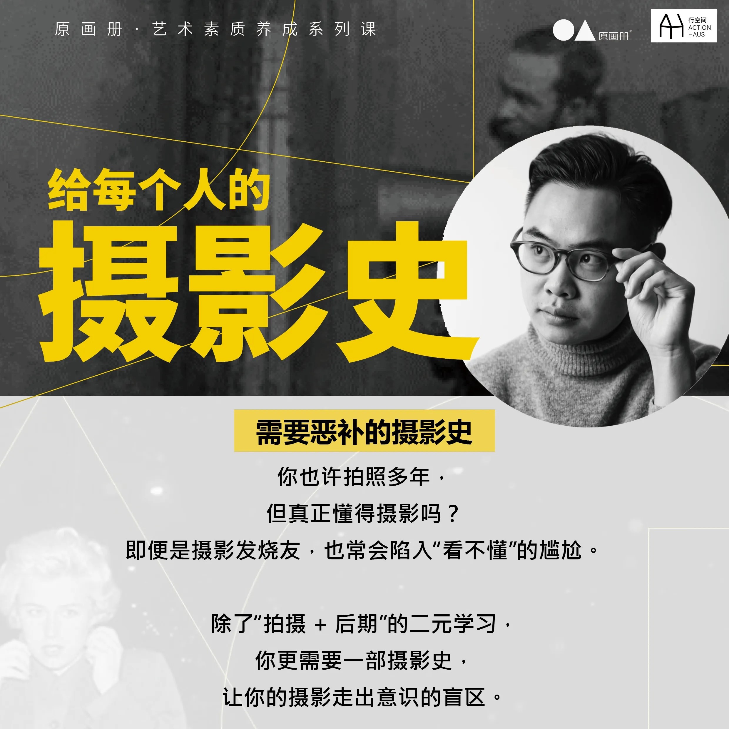 大师解读：给每个人的摄影史
